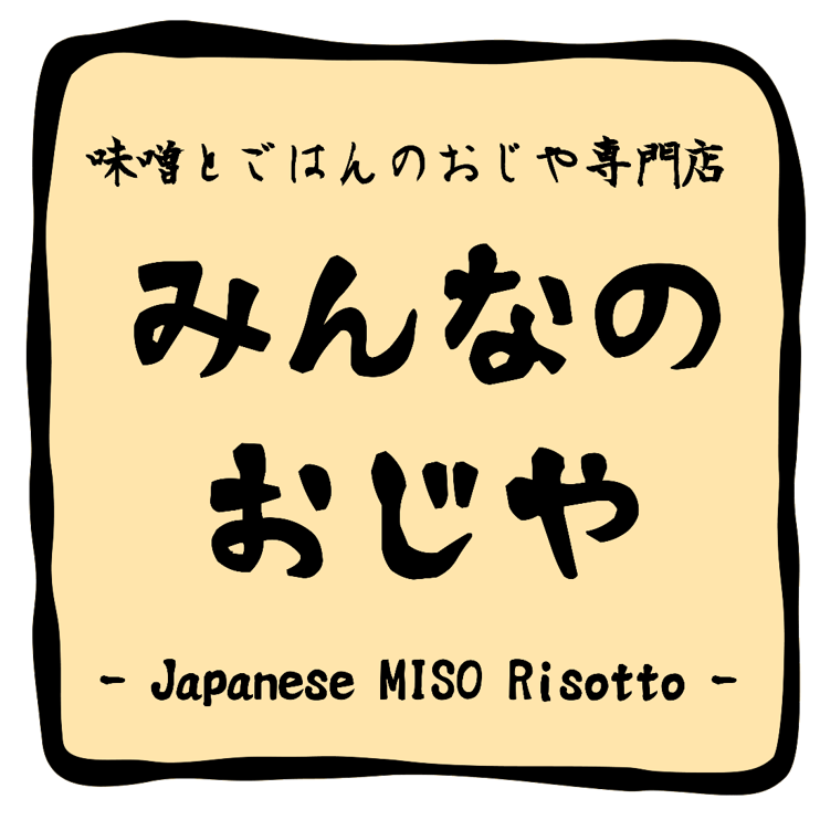 みんなのおじやJapanese MisoRisotto