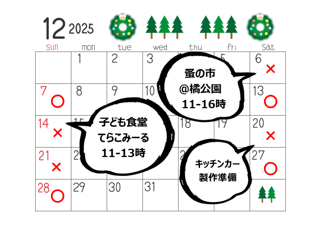 12月の営業日